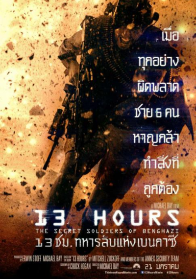 ดูหนังออนไลน์ 13 HOURS (2016) 13 ชม ทหารลับแห่งเบนกาซี พากย์ไทย